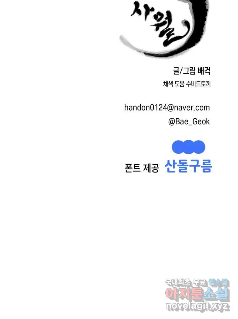 퇴마전문학교 사월 60화 부탁 - 웹툰 이미지 136