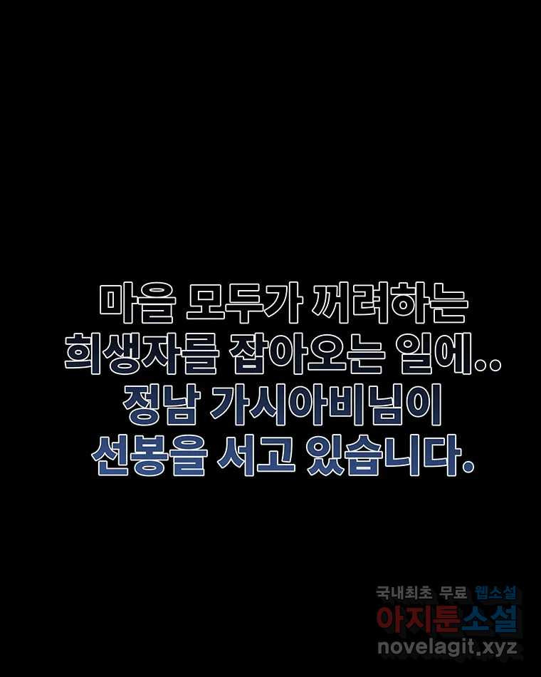 해늘골 50화 - 웹툰 이미지 75