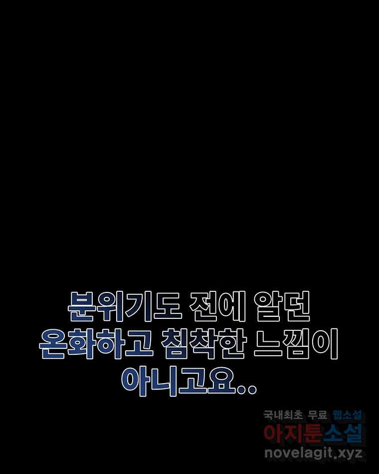 해늘골 50화 - 웹툰 이미지 76