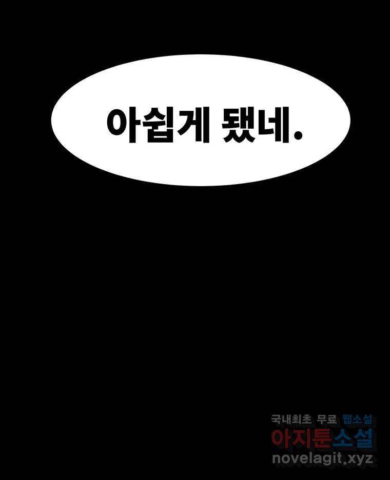 해늘골 50화 - 웹툰 이미지 99