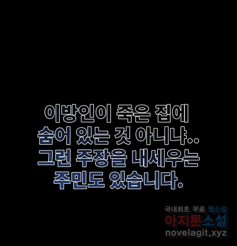 해늘골 50화 - 웹툰 이미지 115