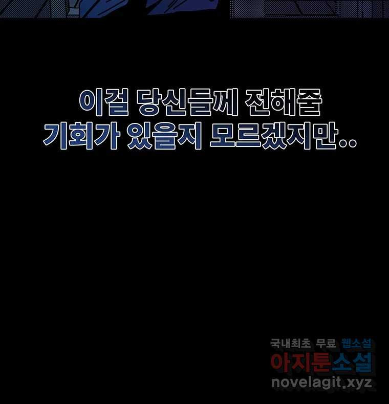 해늘골 50화 - 웹툰 이미지 118