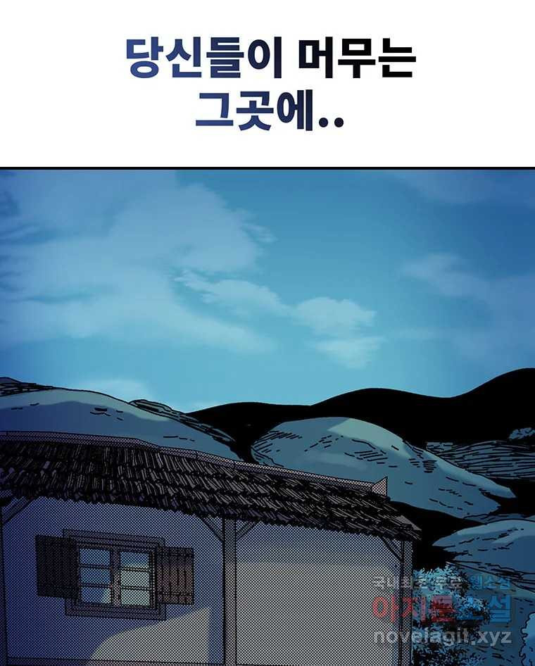 해늘골 50화 - 웹툰 이미지 120