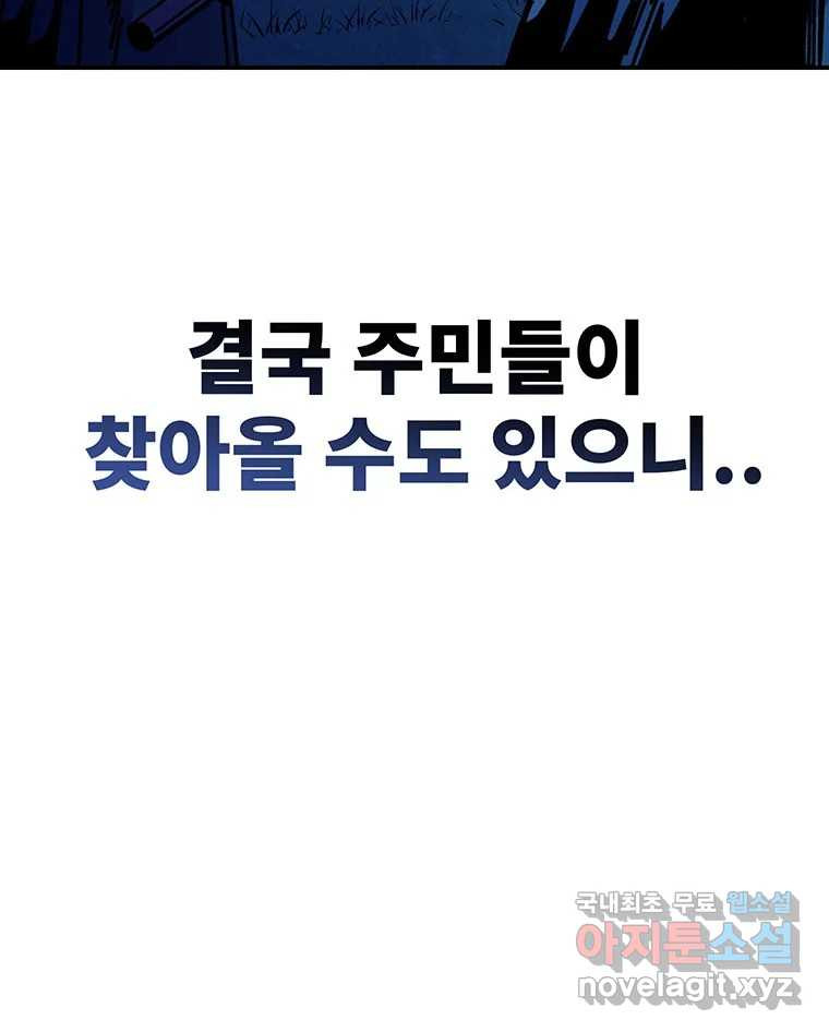 해늘골 50화 - 웹툰 이미지 122