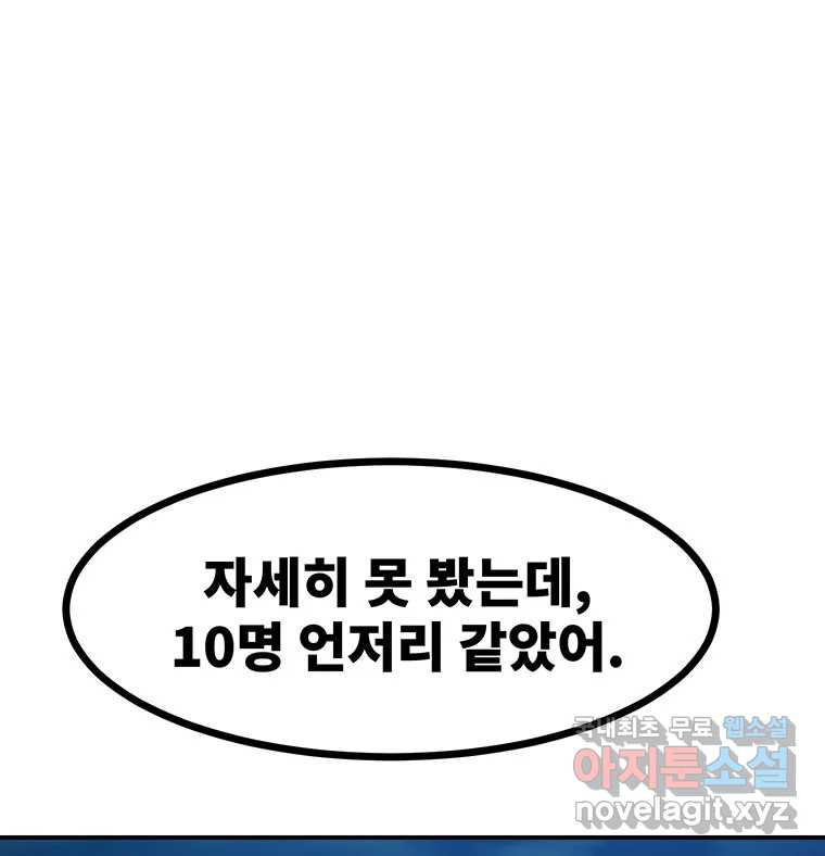 해늘골 50화 - 웹툰 이미지 132