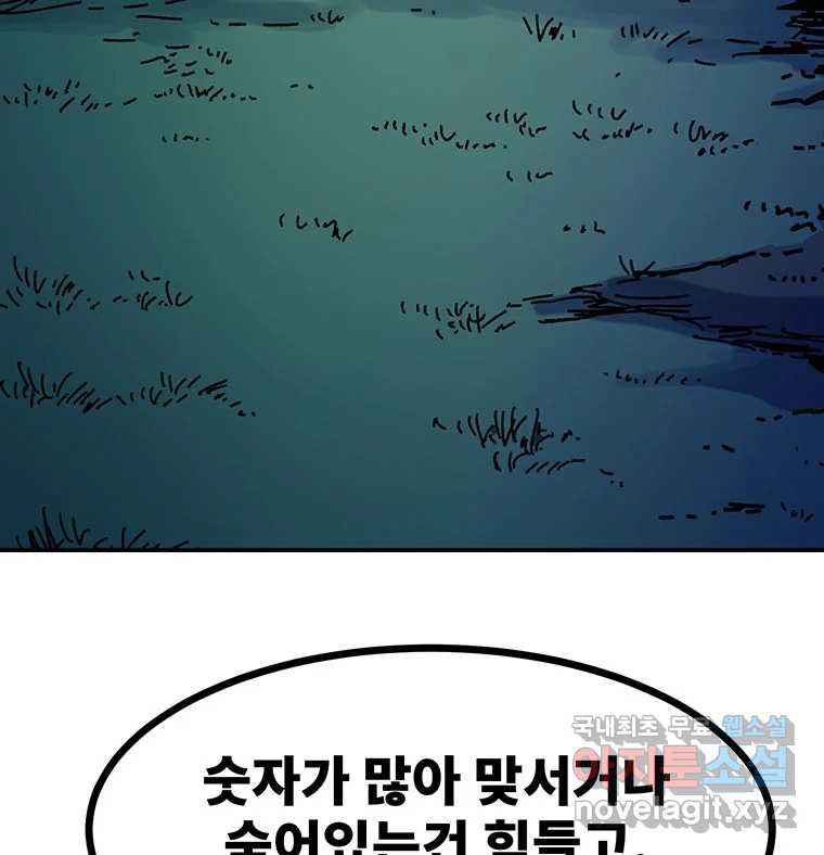 해늘골 50화 - 웹툰 이미지 134