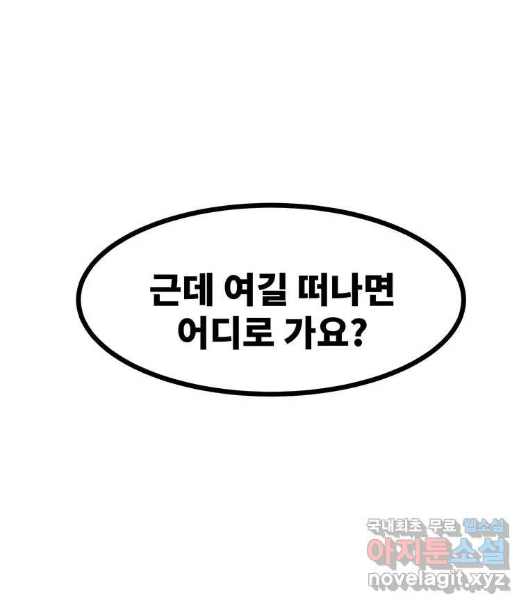 해늘골 50화 - 웹툰 이미지 141