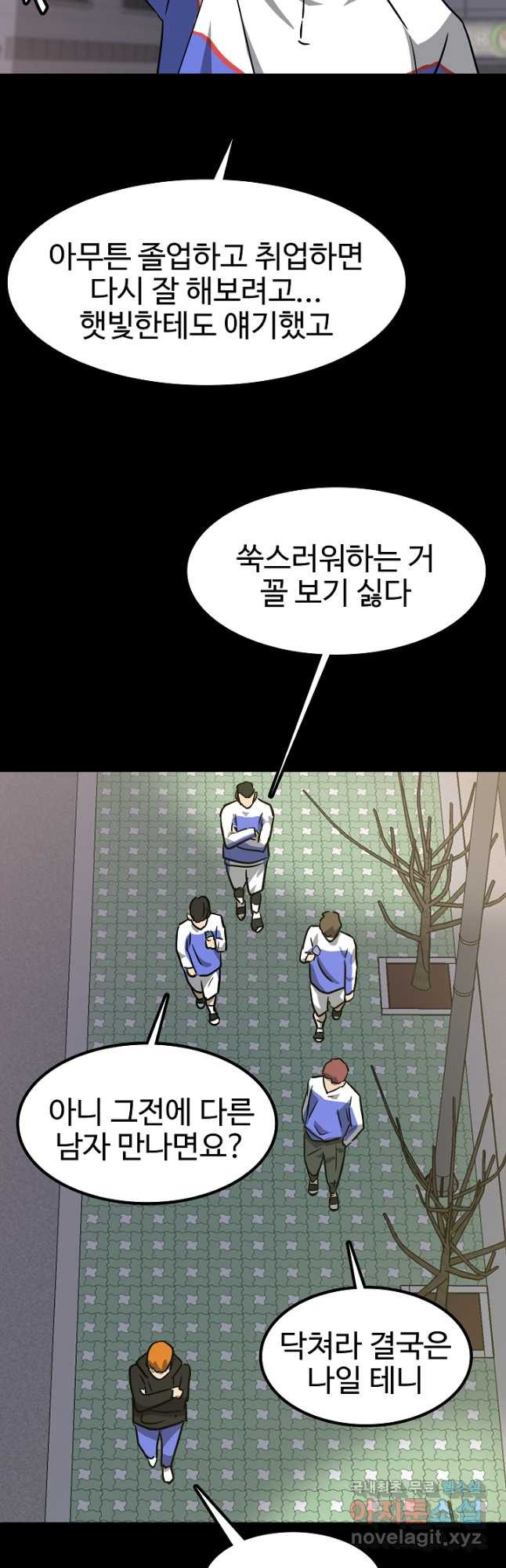 림딩동 3부 55화 이종건(4) - 웹툰 이미지 26