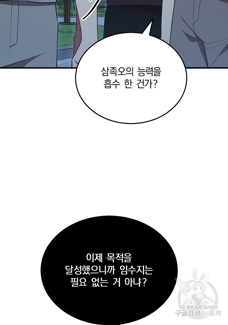 사방팔방 로맨스 33화 - 웹툰 이미지 16