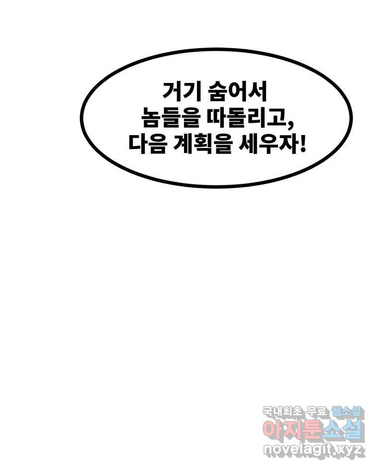 해늘골 50화 - 웹툰 이미지 184