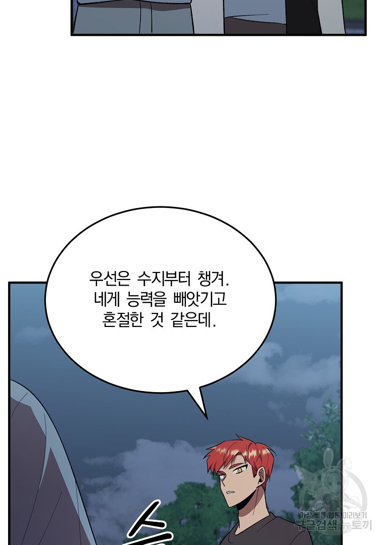 사방팔방 로맨스 33화 - 웹툰 이미지 26