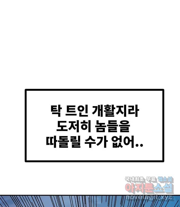 해늘골 50화 - 웹툰 이미지 206