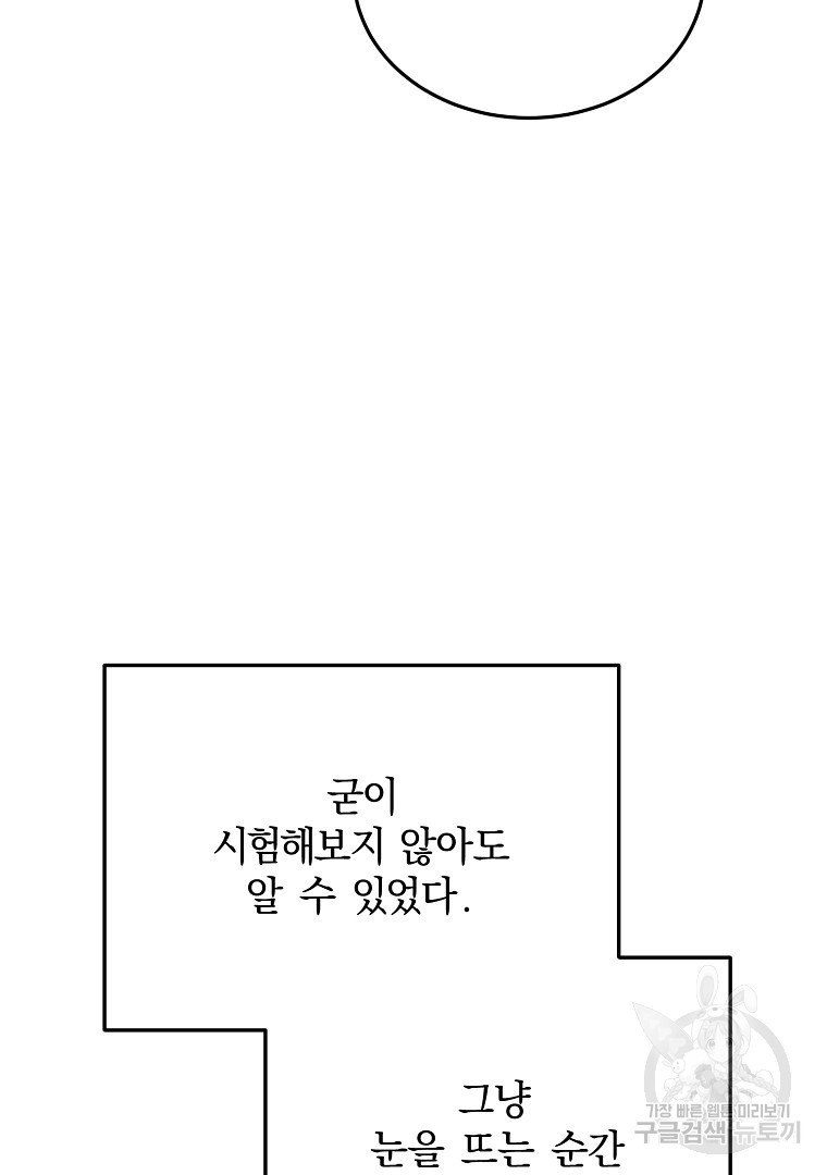 사방팔방 로맨스 33화 - 웹툰 이미지 67