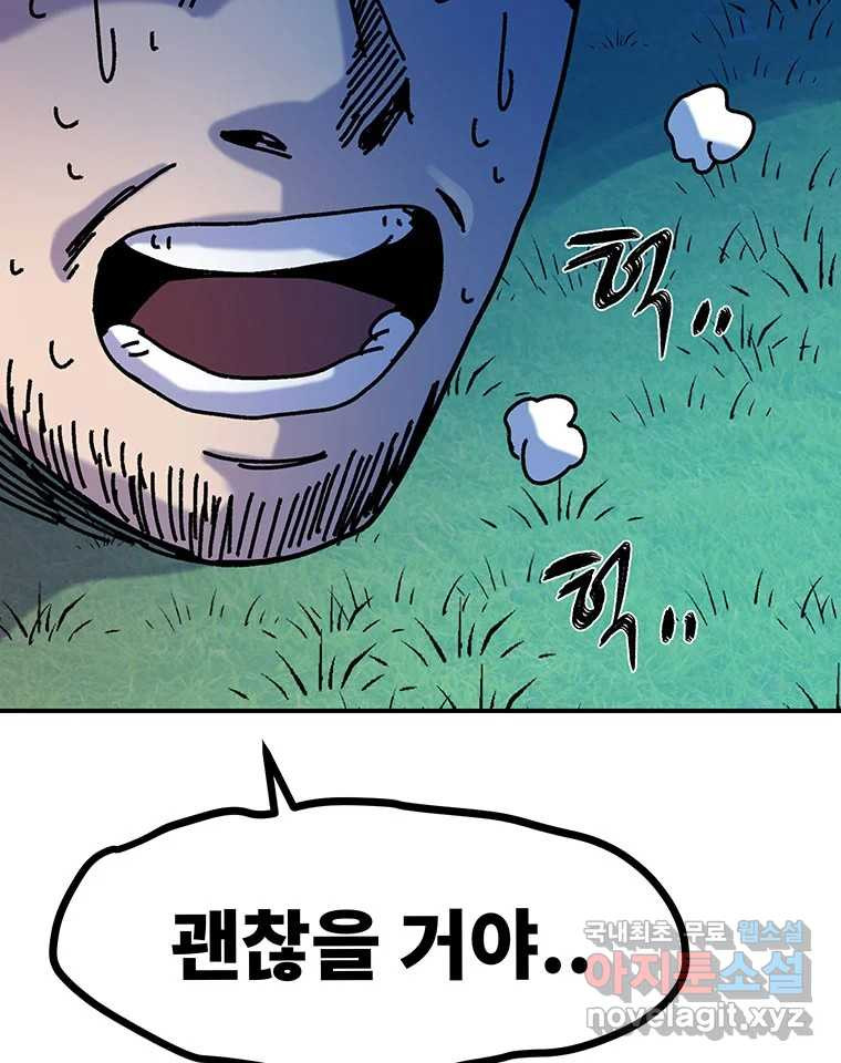 해늘골 50화 - 웹툰 이미지 250