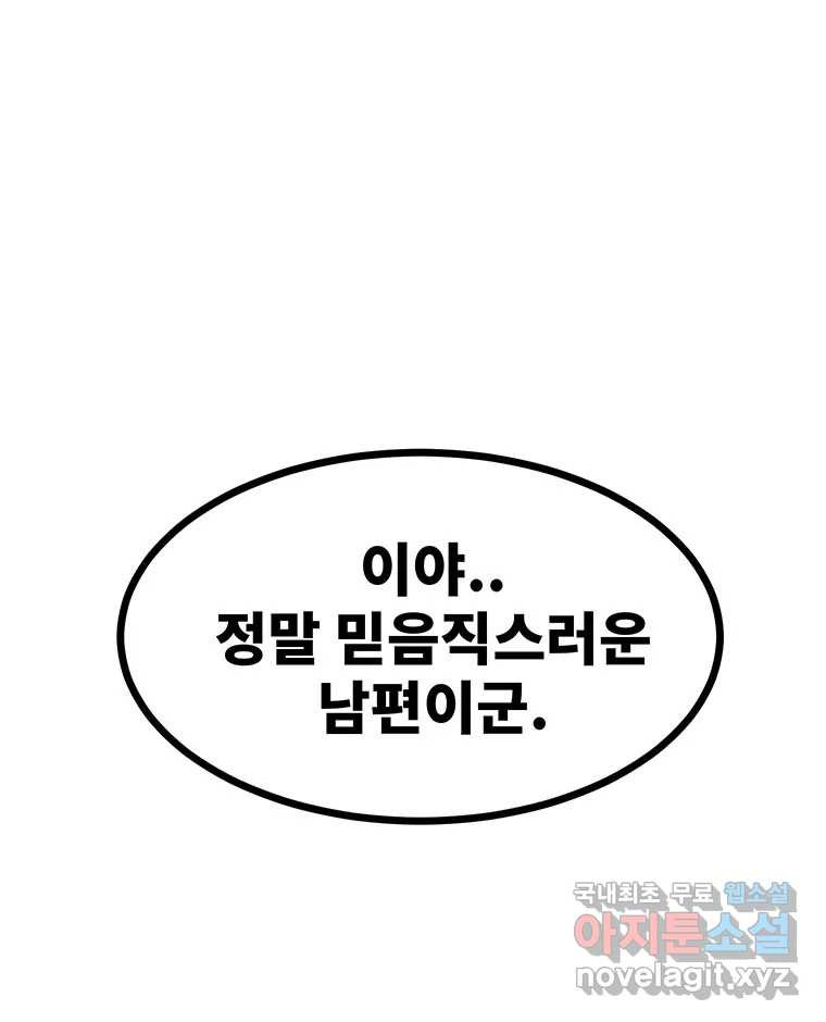 해늘골 50화 - 웹툰 이미지 258