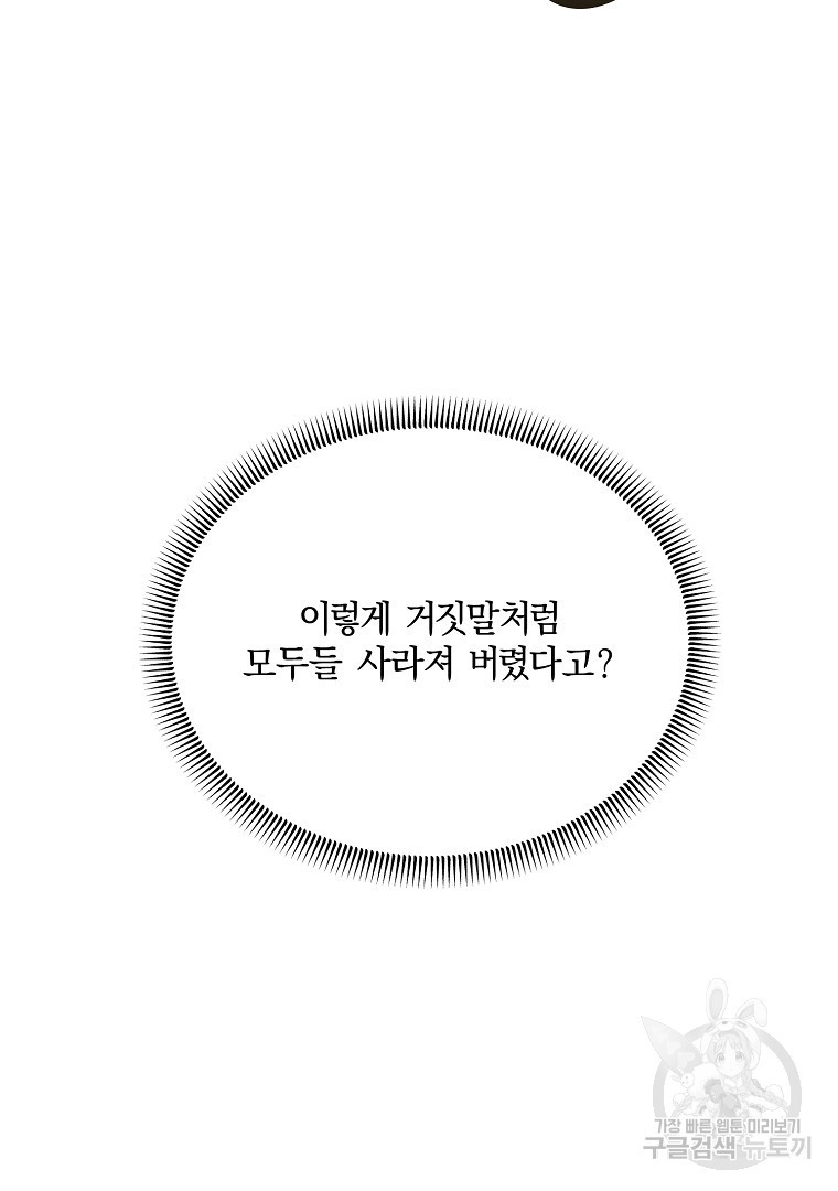 사방팔방 로맨스 33화 - 웹툰 이미지 94