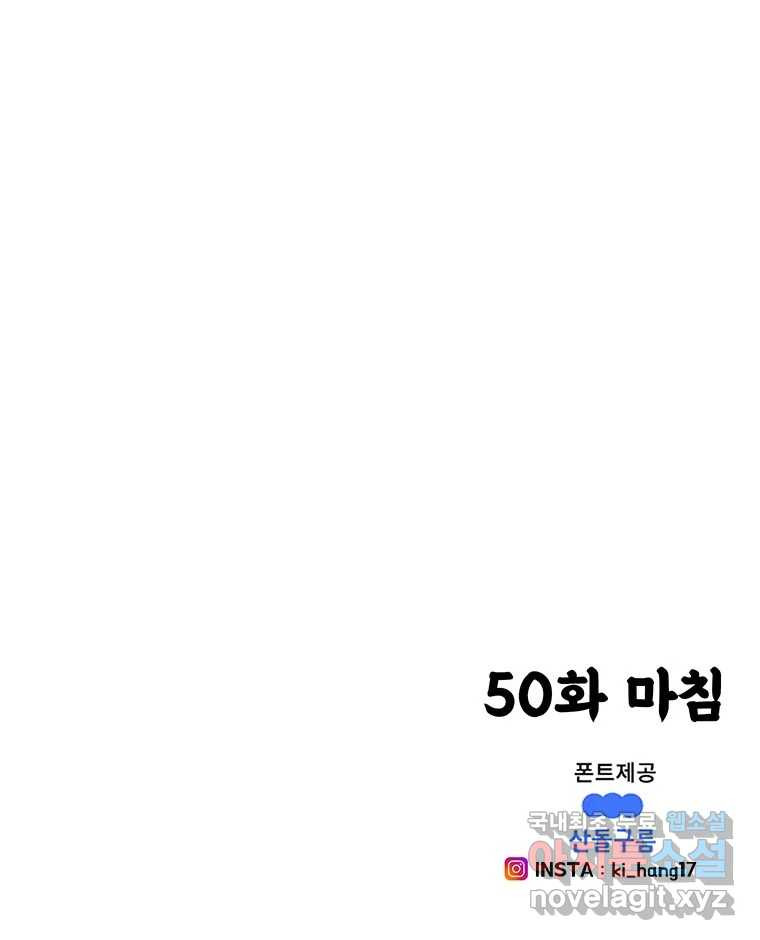 해늘골 50화 - 웹툰 이미지 274