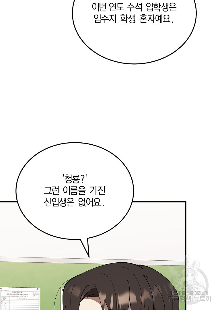 사방팔방 로맨스 33화 - 웹툰 이미지 102