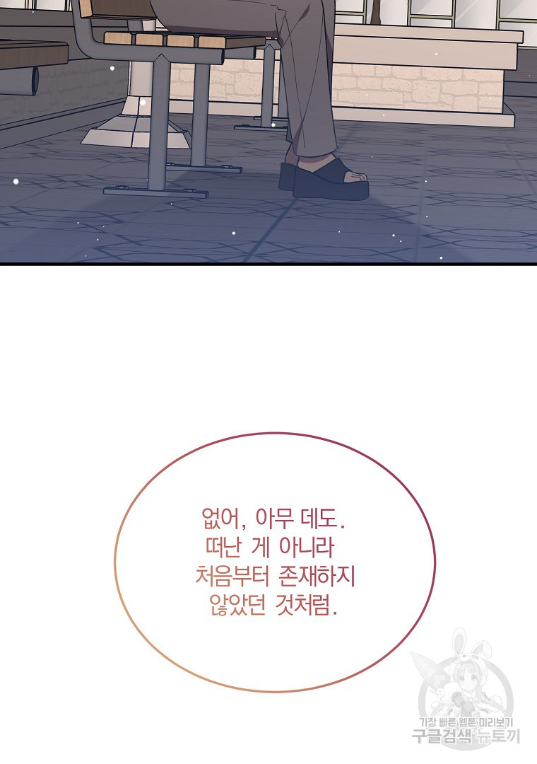 사방팔방 로맨스 33화 - 웹툰 이미지 109