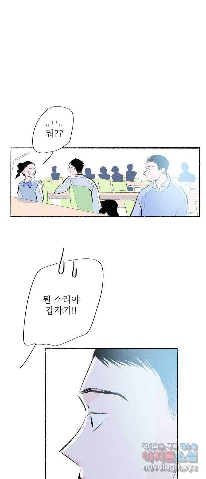 내곁엔 없을까 69화 - 웹툰 이미지 4