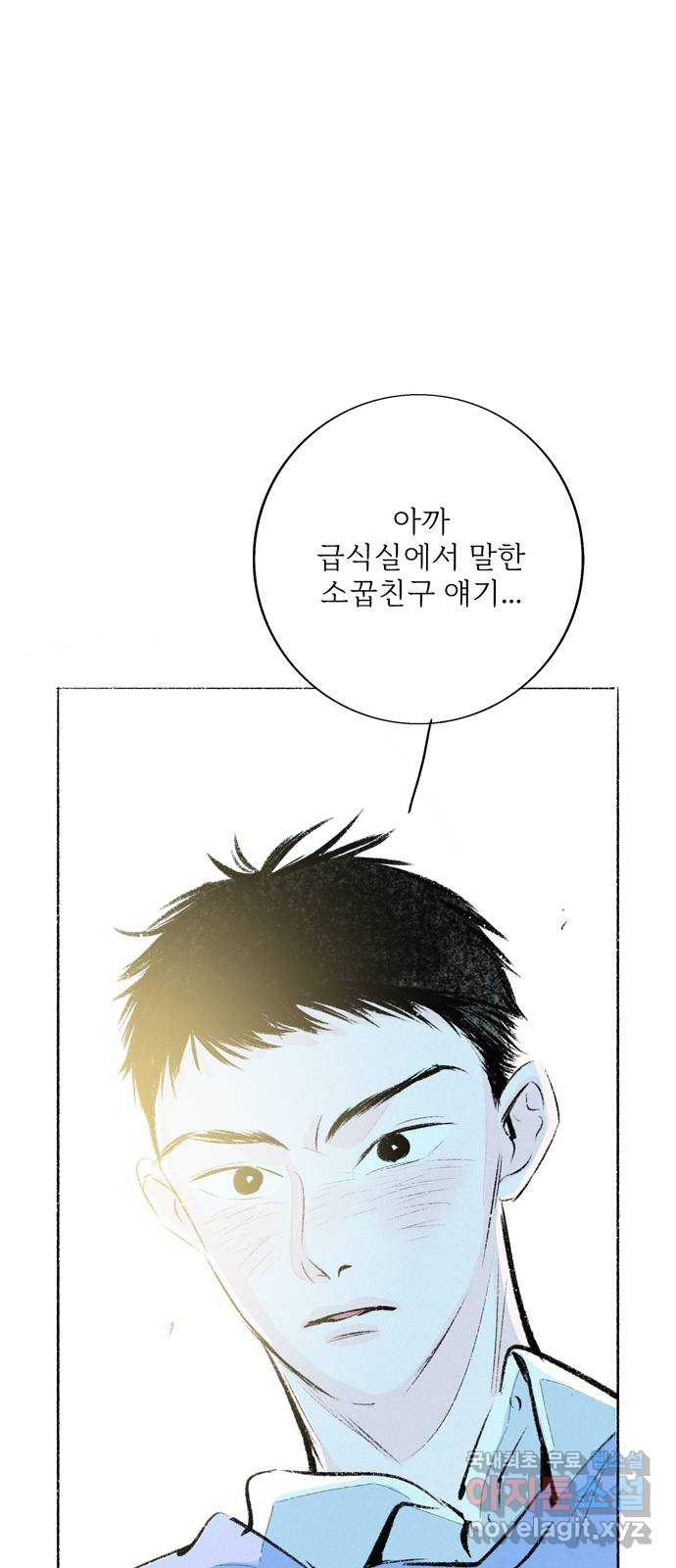 내곁엔 없을까 69화 - 웹툰 이미지 12