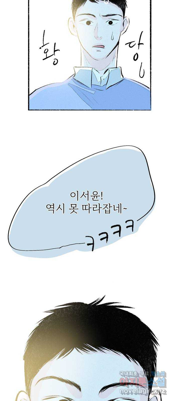 내곁엔 없을까 69화 - 웹툰 이미지 17