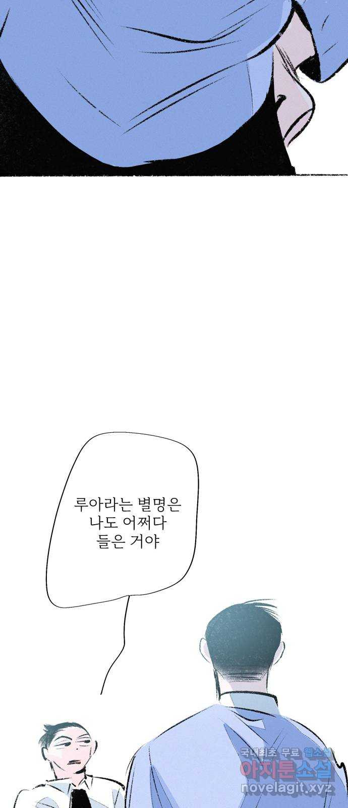 내곁엔 없을까 69화 - 웹툰 이미지 43