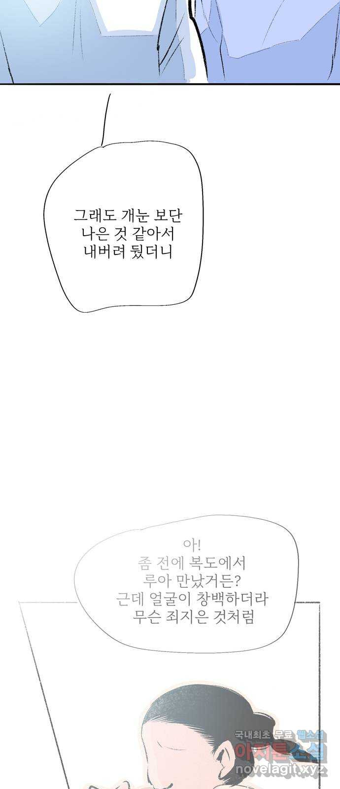 내곁엔 없을까 69화 - 웹툰 이미지 45