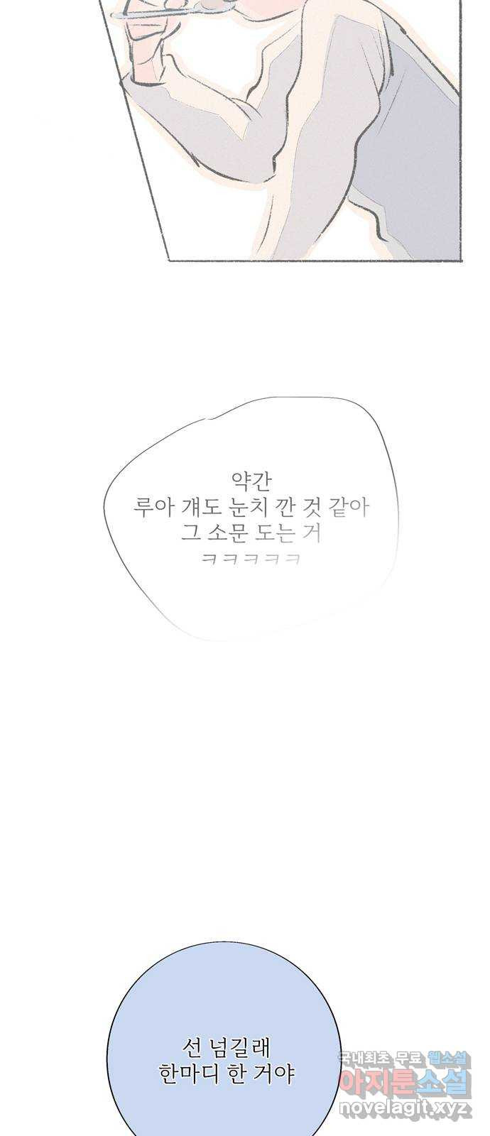 내곁엔 없을까 69화 - 웹툰 이미지 46