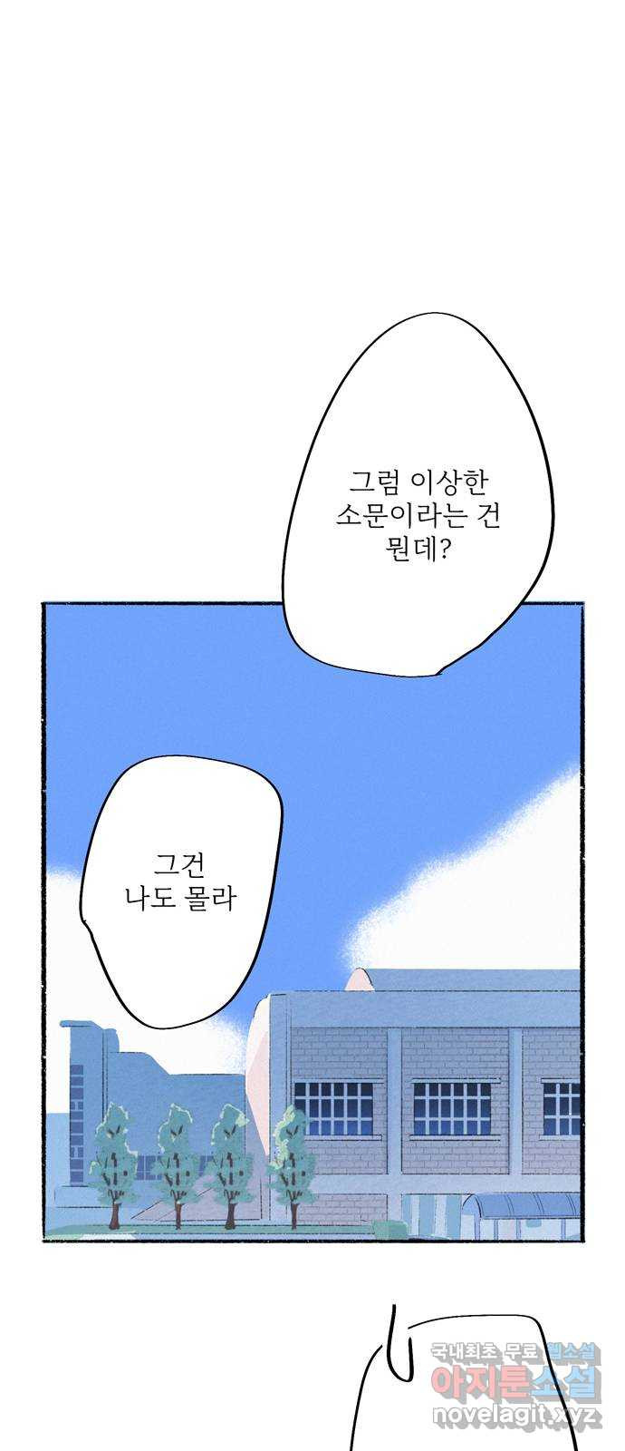 내곁엔 없을까 69화 - 웹툰 이미지 48