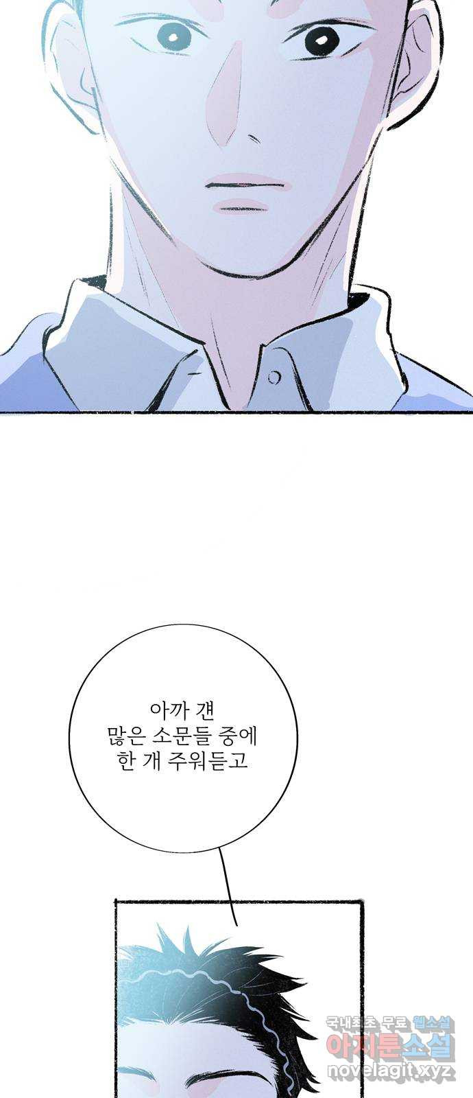 내곁엔 없을까 69화 - 웹툰 이미지 50