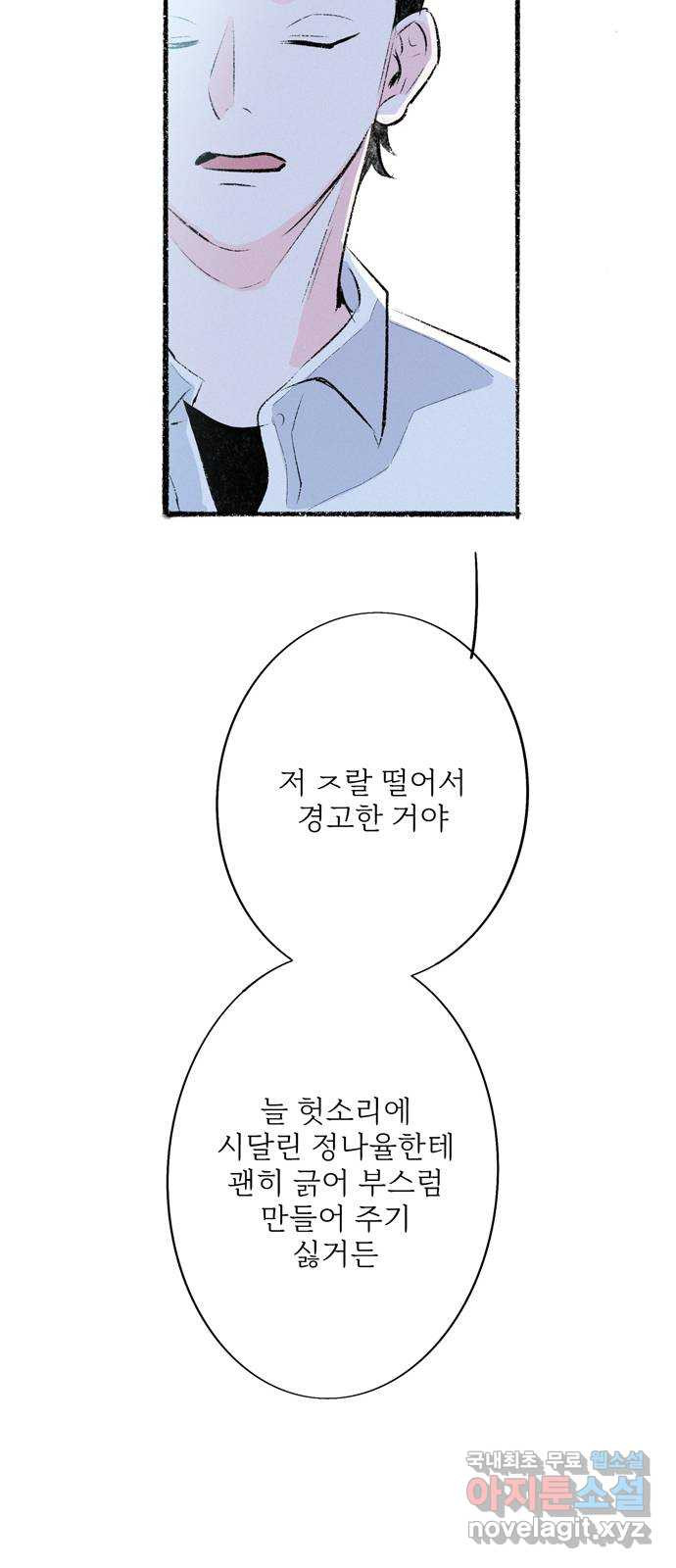 내곁엔 없을까 69화 - 웹툰 이미지 51