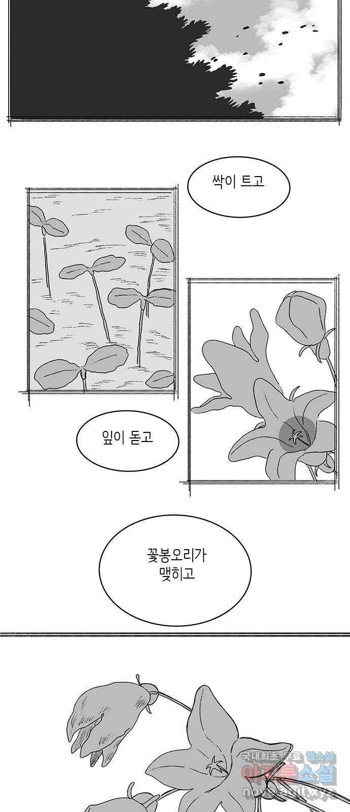 고양이 타타 마지막화 - 웹툰 이미지 17