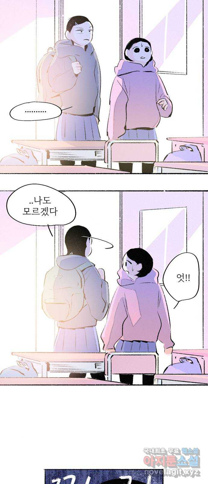 내곁엔 없을까 69화 - 웹툰 이미지 66