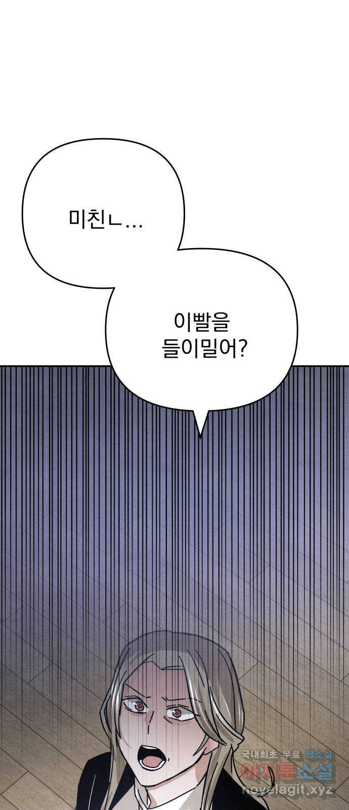 네 것이었던 것 47화 - 웹툰 이미지 30