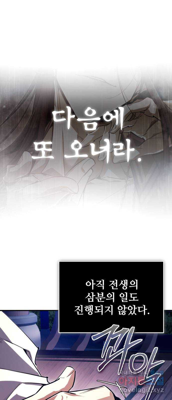 일타강사 백사부 99화 : 얼마나 간절히 원했는데(시즌 2 마지막 화) - 웹툰 이미지 1