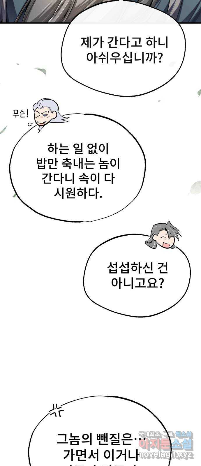 일타강사 백사부 99화 : 얼마나 간절히 원했는데(시즌 2 마지막 화) - 웹툰 이미지 17