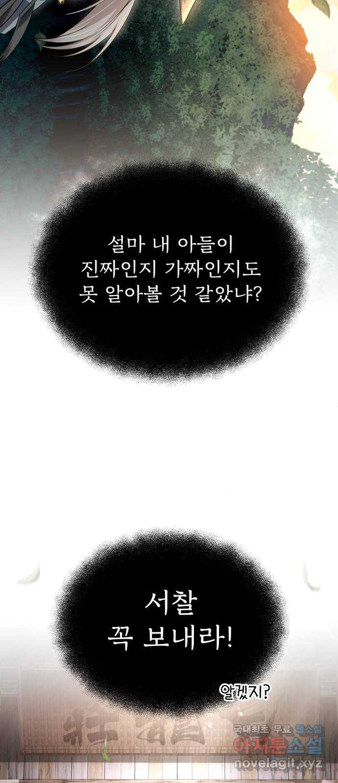 일타강사 백사부 99화 : 얼마나 간절히 원했는데(시즌 2 마지막 화) - 웹툰 이미지 28