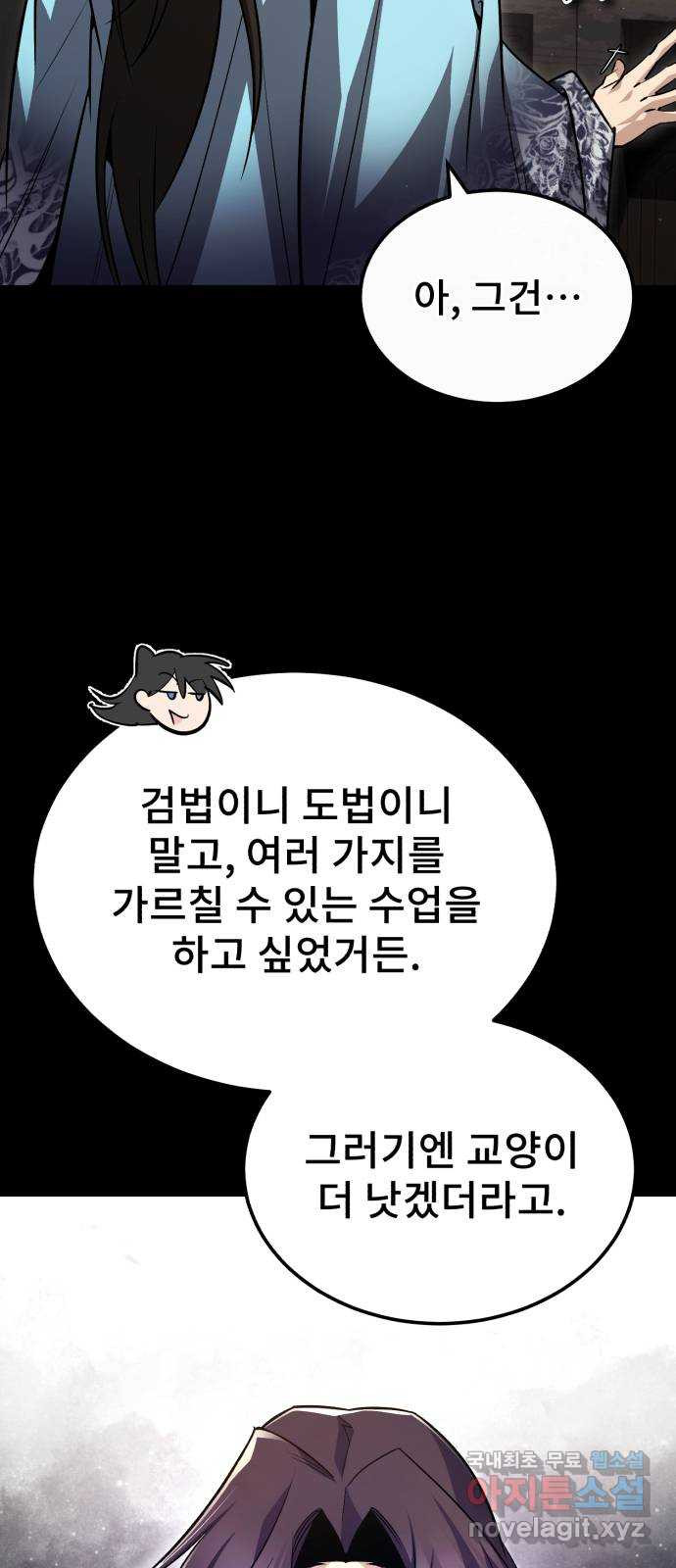 일타강사 백사부 99화 : 얼마나 간절히 원했는데(시즌 2 마지막 화) - 웹툰 이미지 55