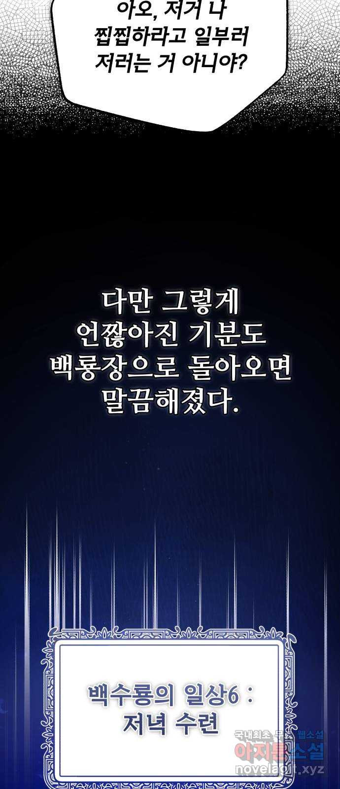 일타강사 백사부 99화 : 얼마나 간절히 원했는데(시즌 2 마지막 화) - 웹툰 이미지 73