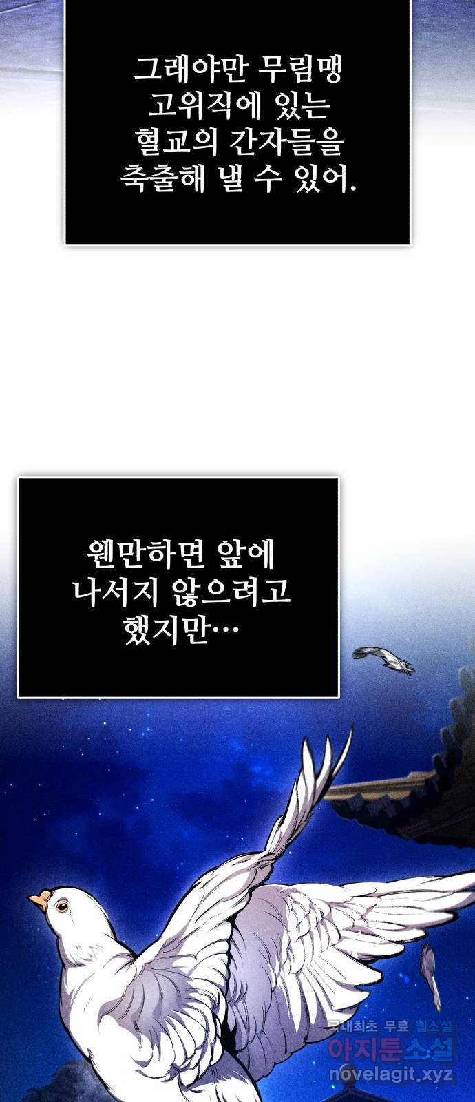 일타강사 백사부 99화 : 얼마나 간절히 원했는데(시즌 2 마지막 화) - 웹툰 이미지 87