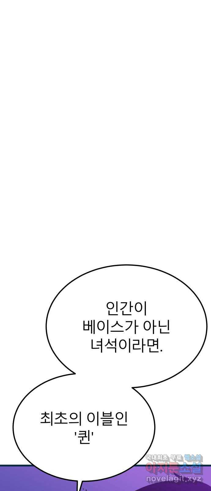 블러드 리벤저 94화 - 웹툰 이미지 1