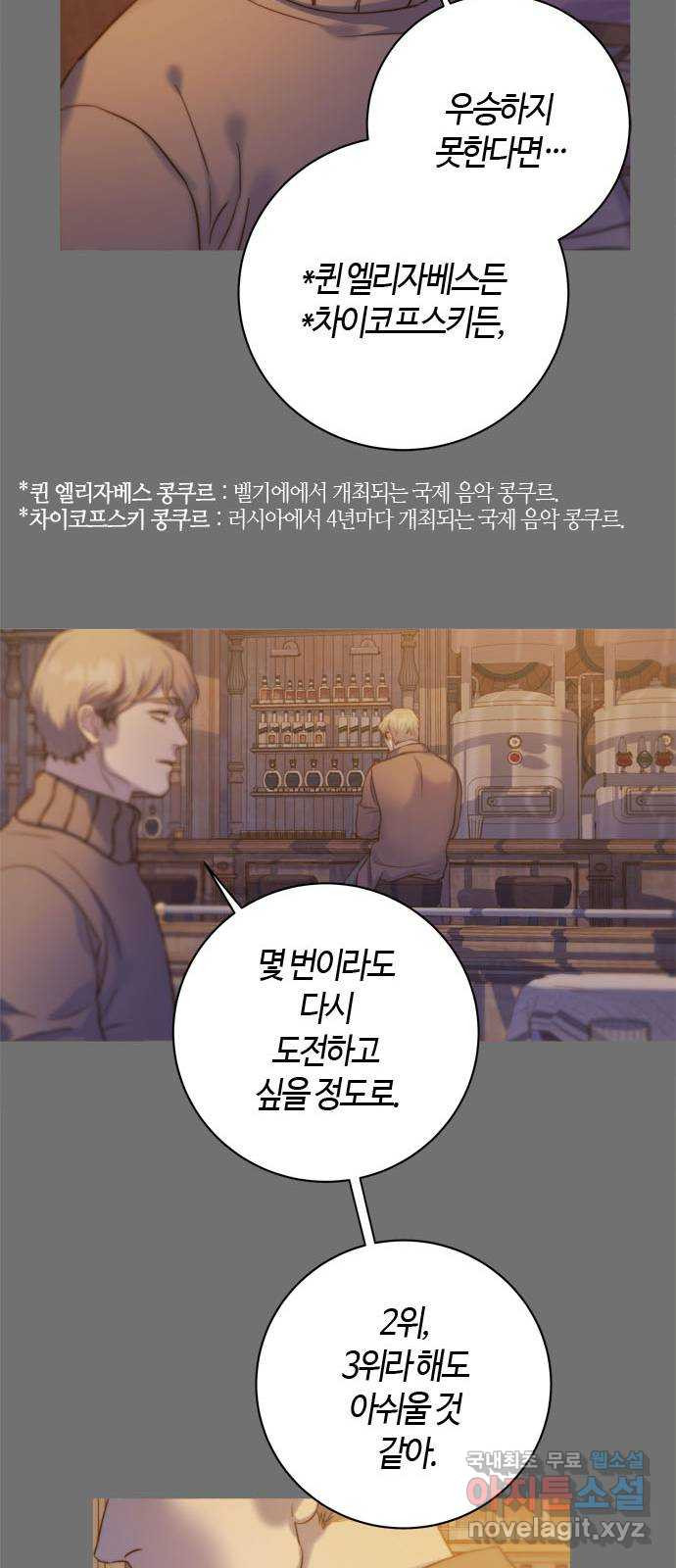 손 안의 안단테 64화: 이니히(1) - 웹툰 이미지 27