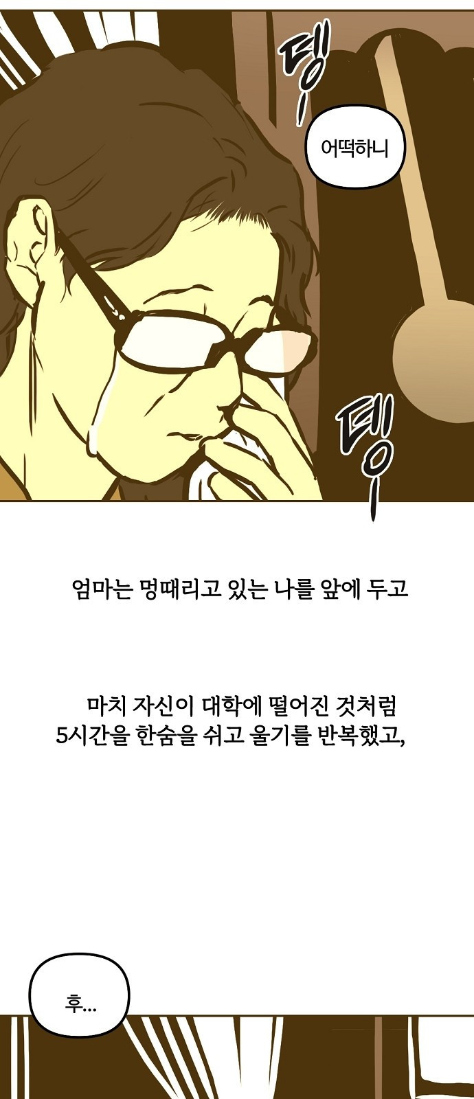 랑데뷰 95화 어린이 흑화일지(2) - 웹툰 이미지 60