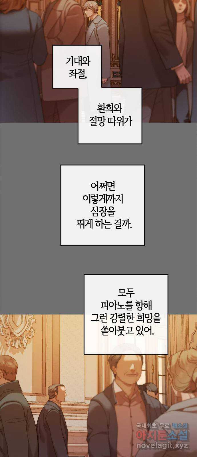 손 안의 안단테 64화: 이니히(1) - 웹툰 이미지 45