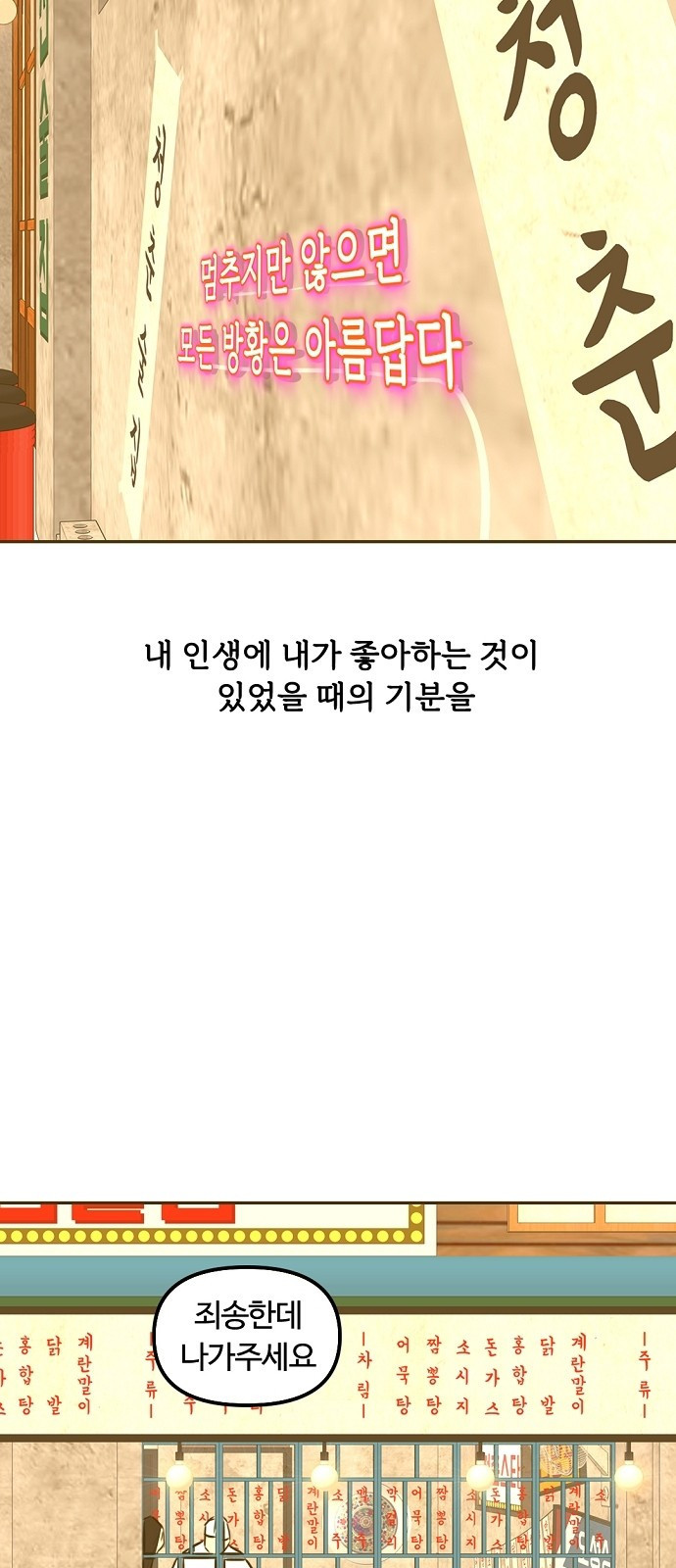 랑데뷰 96화 어린이 흑화일지(3) - 웹툰 이미지 48