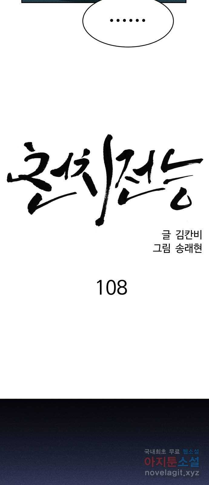 천치전능 108화 - 웹툰 이미지 25