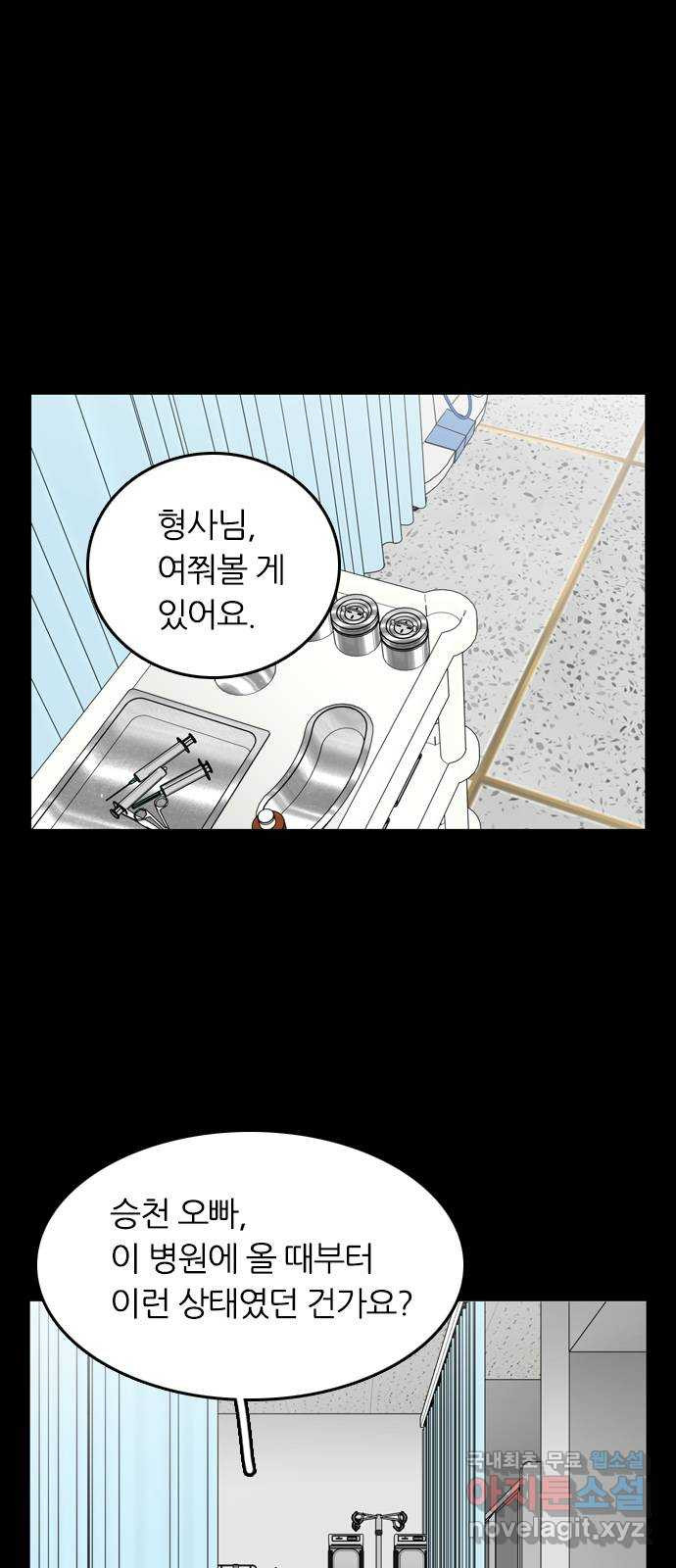 장미같은 소리 87화 - 웹툰 이미지 1