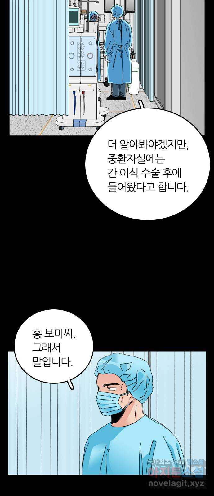 장미같은 소리 87화 - 웹툰 이미지 2