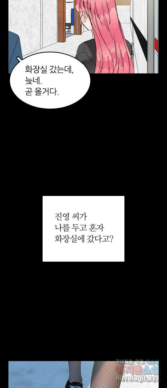 장미같은 소리 87화 - 웹툰 이미지 37